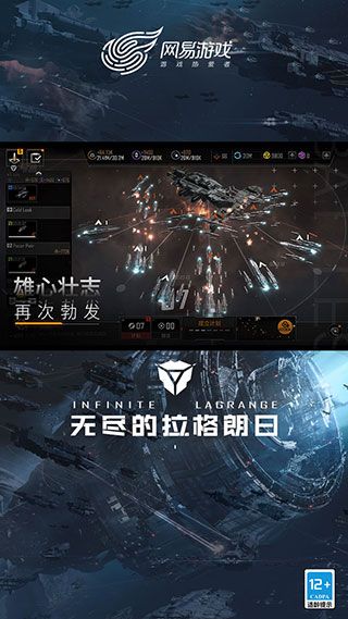 無盡的拉格朗日手機版