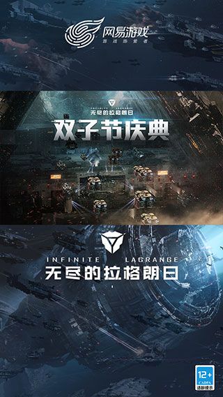 無盡的拉格朗日手機版