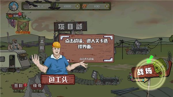 建筑工隊大戰僵尸