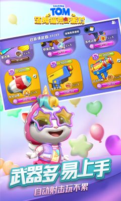 湯姆貓荒野派對