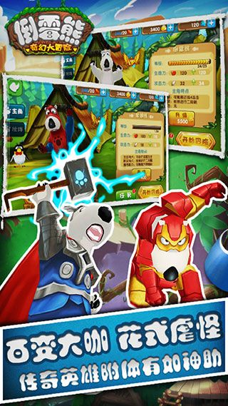 倒霉熊奇幻大冒險