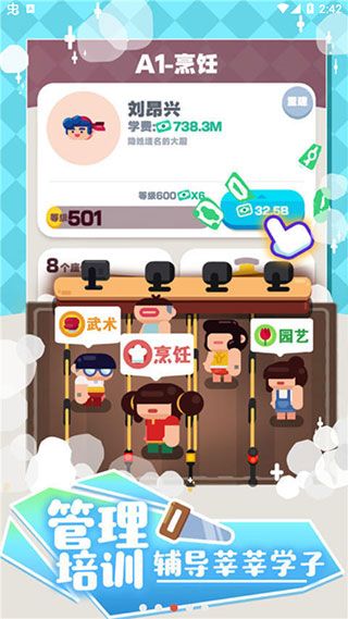 我的培訓學校游戲無限金幣版