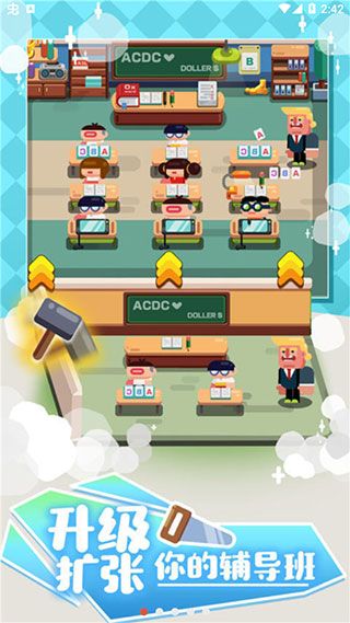 我的培訓學校游戲無限金幣版