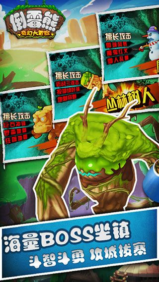 倒霉熊奇幻大冒險