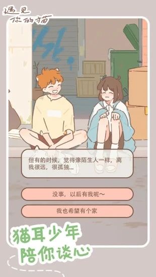 遇見你的貓手機版