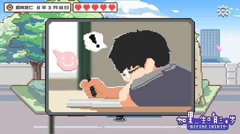 如果一生只有三十歲