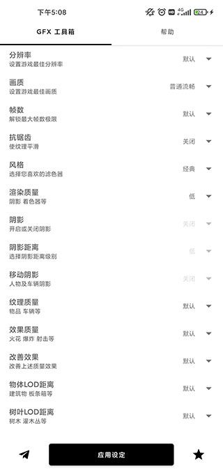 gfx工具箱pubg國(guó)際服(GFX Tool)