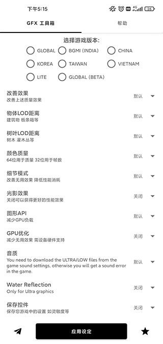 gfx工具箱pubg國(guó)際服(GFX Tool)