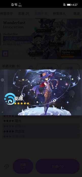 原神抽卡模擬器3.6版本(Wish Simulator for Genshin)