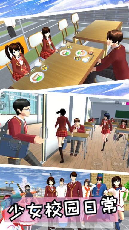 櫻花校園時尚換裝