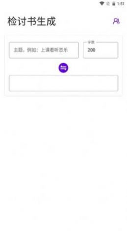 寫錘子檢討書生成器