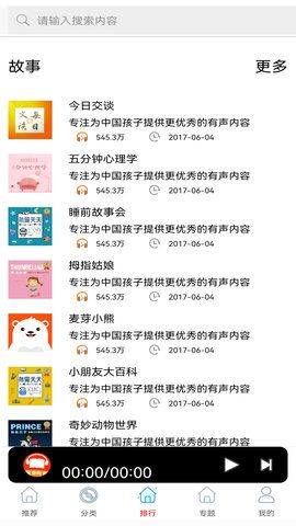 免費(fèi)有聲聽書小說