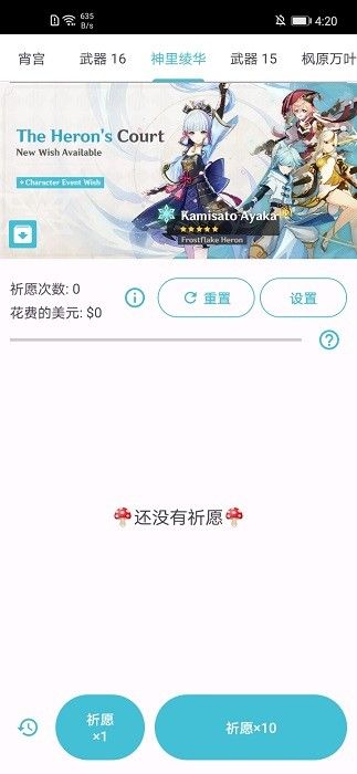 原神抽卡模擬器3.6版本(Wish Simulator for Genshin)