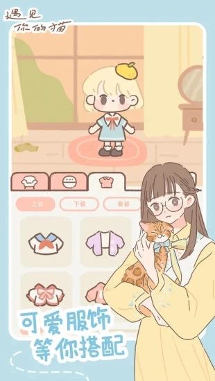 遇見你的貓手機版