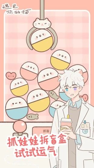 遇見你的貓手機版