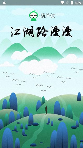 葫蘆俠修改器免root版安卓版