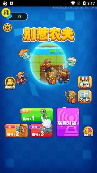 別惹農夫無敵版