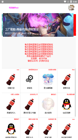 可樂助手王者榮耀全皮膚