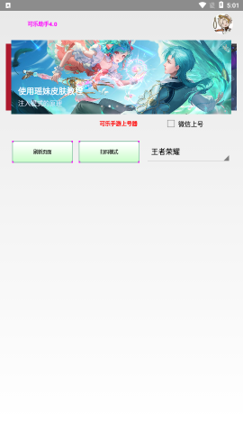 可樂助手王者榮耀全皮膚