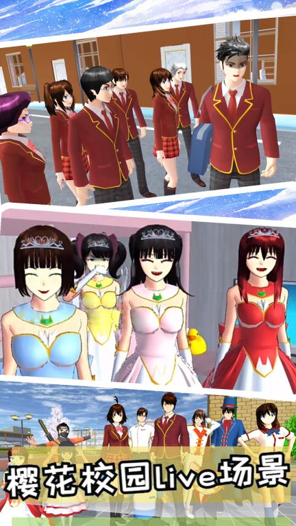 櫻花校園時尚換裝