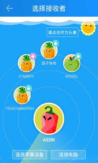 茄子快傳(SHAREit)