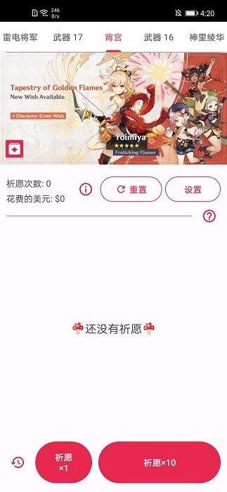 原神抽卡模擬器3.6版本(Wish Simulator for Genshin)