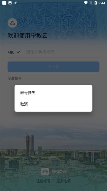 寧教云APP