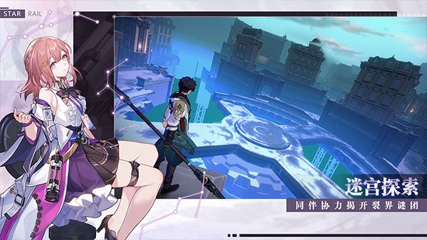 崩壞星穹鐵道手游