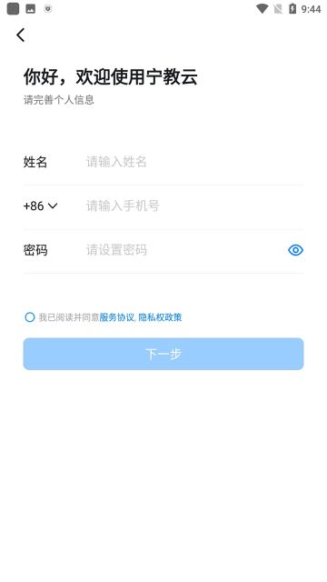 寧教云APP