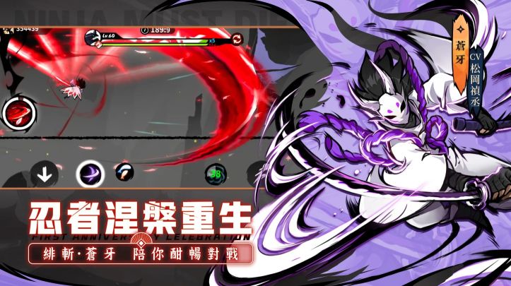 忍者必須死國際服中文版(NinjaMustDie)