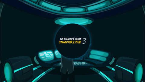 博士的家3(Dr.Stanley)