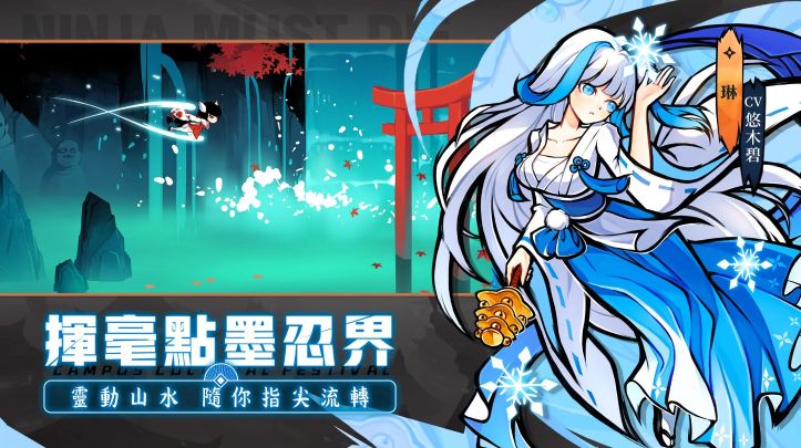 忍者必須死國際服中文版(NinjaMustDie)