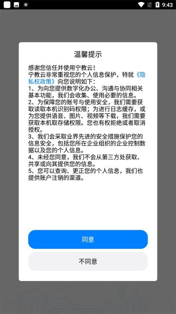 寧教云APP