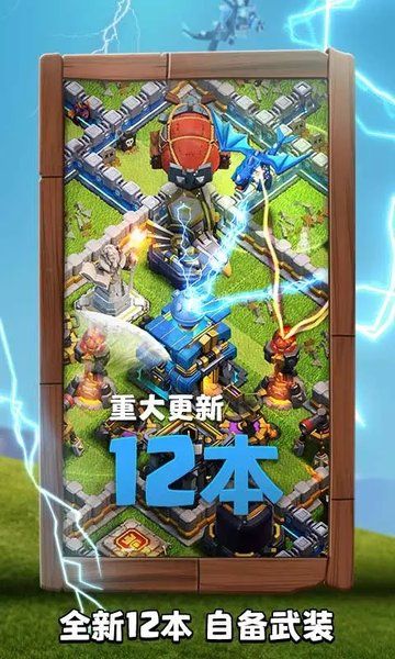 部落沖突九游版(Clash of Clans)