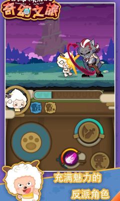 喜羊羊與灰太狼之奇幻之旅