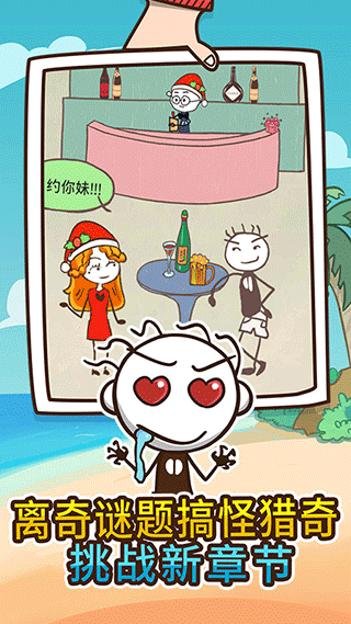 史上最坑爹的游戲4