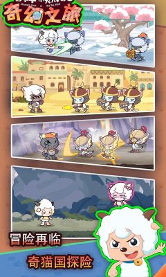 喜羊羊與灰太狼之奇幻之旅