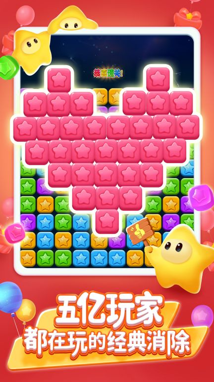 消滅星星全新版