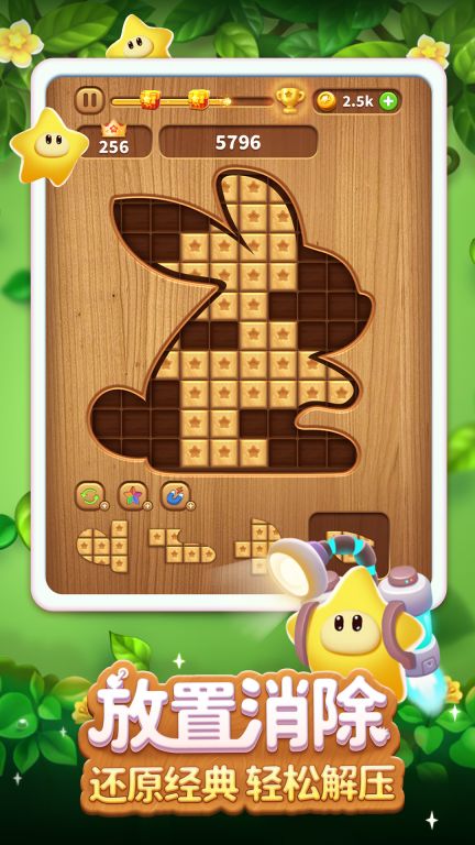 消滅星星全新版