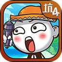 史上最坑爹的游戲4