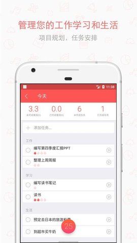 瘋狂番茄(Focus To-Do)