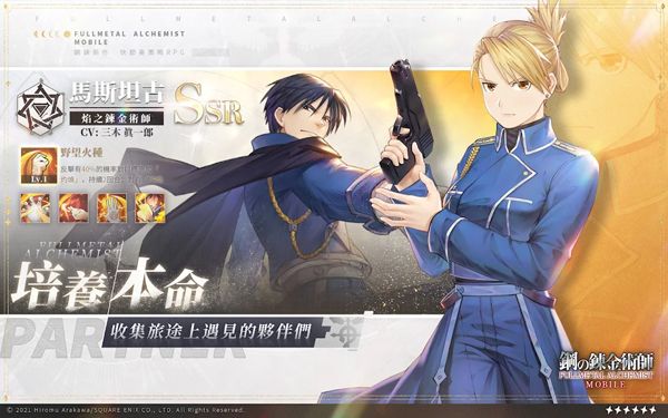 鋼之煉金術師MOBILE