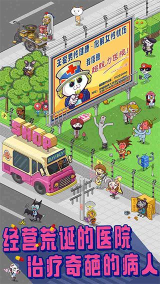 超脫力醫院無限罐頭版