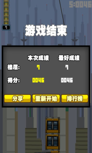 都市摩天樓中文版(Skyscraper)