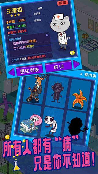 超脫力醫院無限罐頭版