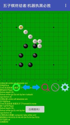 五子棋終結(jié)者