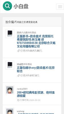 小白盤搜索引擎