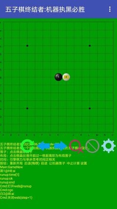 五子棋終結(jié)者