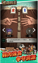 荒島的王無限資源