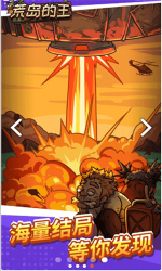 荒島的王無限資源